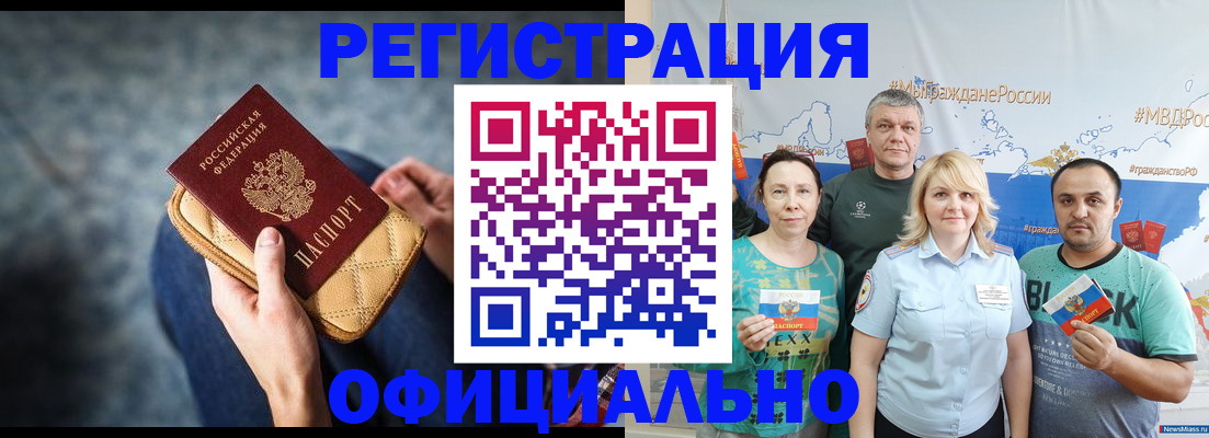 прописка гарантия в Сибае