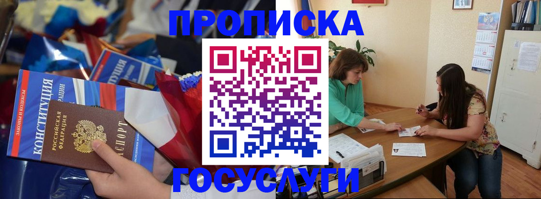 прописка в Сибае