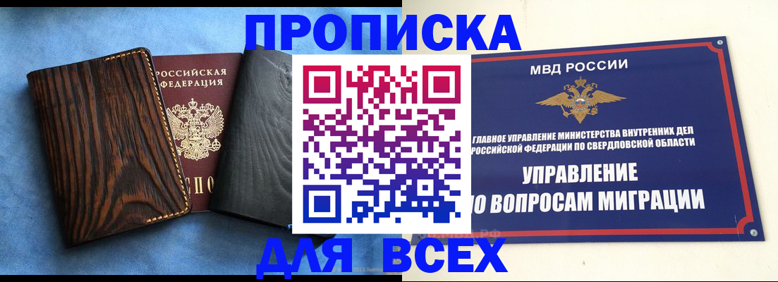 прописка в Сибае